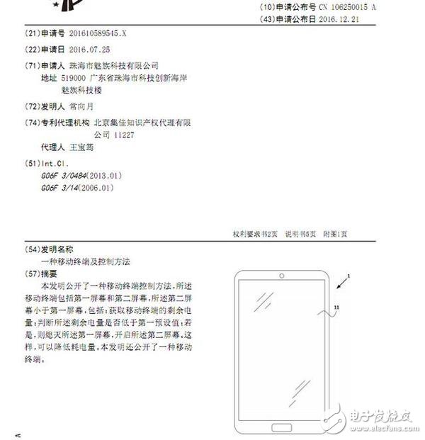 魅族新專(zhuān)利曝光：mback之后的新一代交互模式？