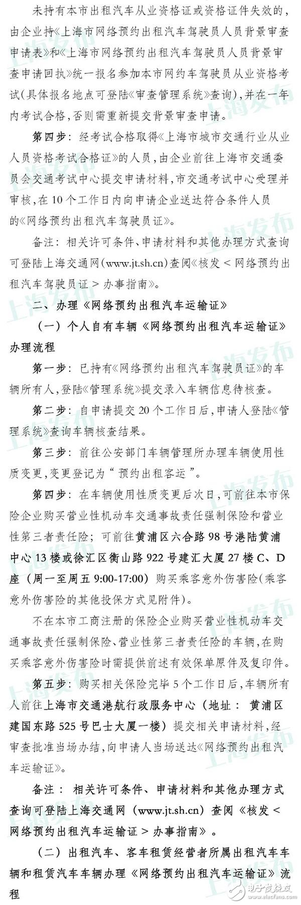 上海網(wǎng)約車申請今日已開放 具體流程公布無從業(yè)資格需考試