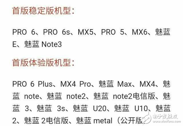 魅族Flyme 6公測更新列表！魅藍(lán)Note5剛發(fā)布就被拋棄