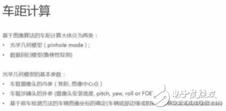 單目視覺ADAS在硬件和算法上有哪些技術原理及難點？