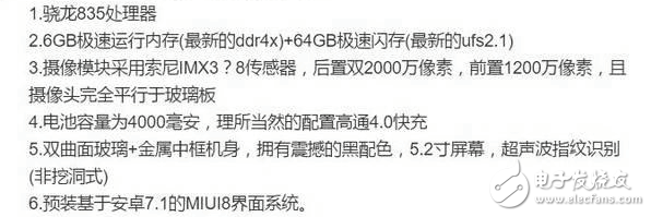 米粉福利：疑似小米6原型機(jī)在微博上曝光，性能爆棚