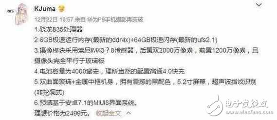 不耍猴，小米6確定年后亮相，黑科技引發(fā)網(wǎng)友猜測(cè)