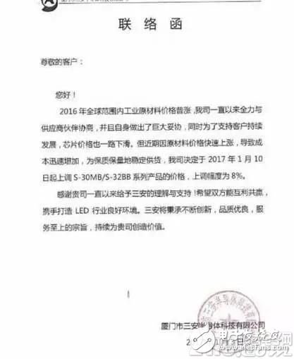 三安光電打響2017年漲價(jià)第一槍，LED行業(yè)為何動(dòng)作頻頻