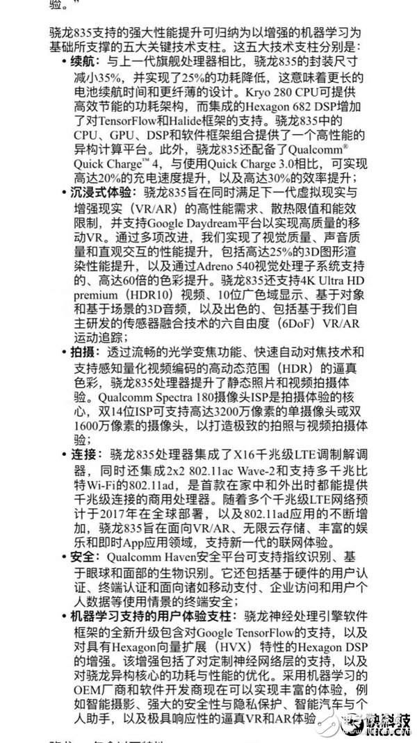 真比麒麟960強(qiáng)？驍龍835性能細(xì)節(jié)：竟是這