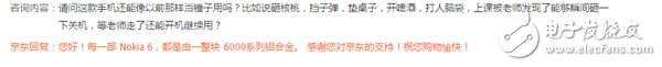 諾基亞6預約數(shù)超76萬！京東客服被調(diào)侃不送核桃