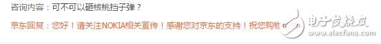 諾基亞6預約數(shù)超76萬！京東客服被調(diào)侃不送核桃