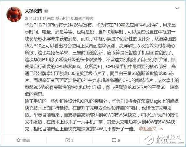 華為P10本月發(fā)布，麒麟965較量驍龍835，黑科技驚艷世界