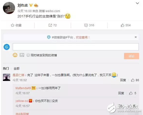 狂風(fēng)暴雨！魅族：漲價(jià)！小米：漲價(jià)！一加：漲價(jià)