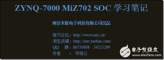 MiZ702學(xué)習(xí)筆記一：奔跑吧Linux