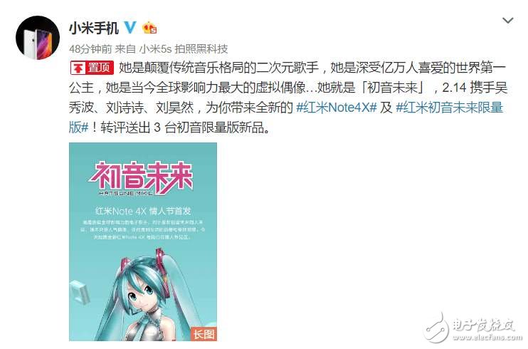 小清新初音未來代言！紅米Note4X定制版2月14首發(fā)