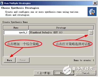 選擇綜合策略對(duì)話框