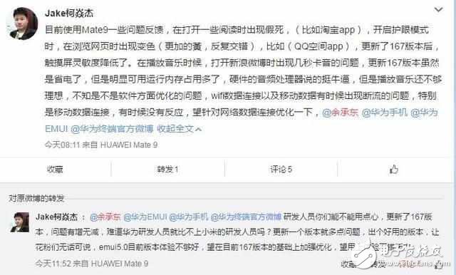 網(wǎng)友使用Mate9卡頓，華為回復(fù)：手不行，或天氣不好