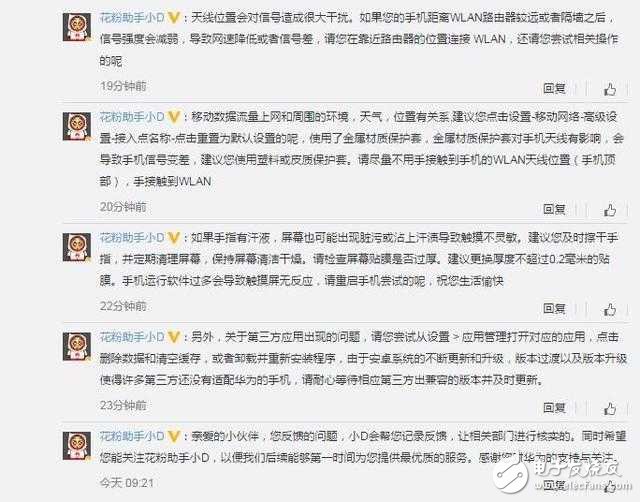 網(wǎng)友使用Mate9卡頓，華為回復(fù)：手不行，或天氣不好