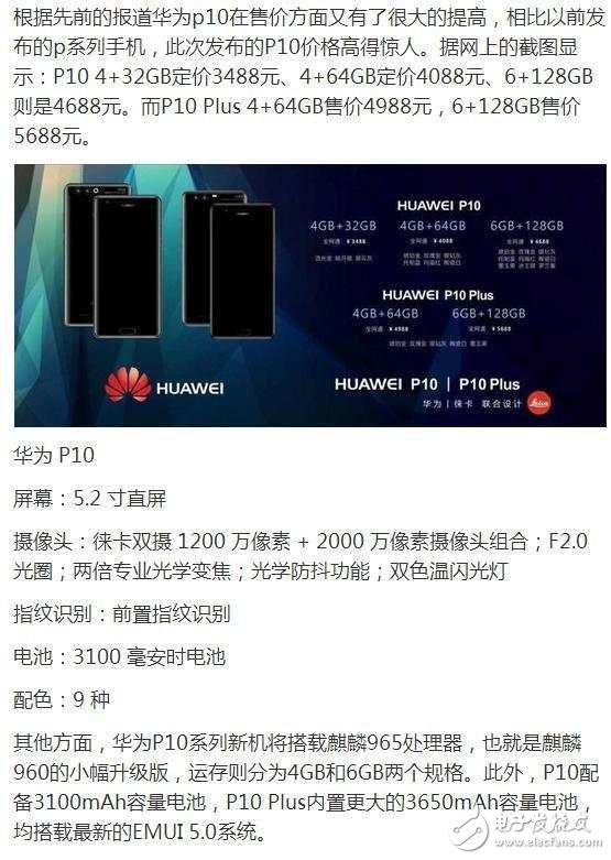 華為P10上市，2月14情人節(jié)快樂(lè)！