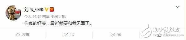 小米員工在微博贊嘆小米新機(jī)：你真的好美！