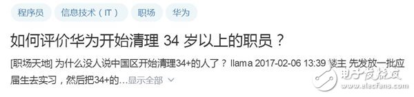 華為“清理”34歲以上員工？華為官方：純屬造謠！