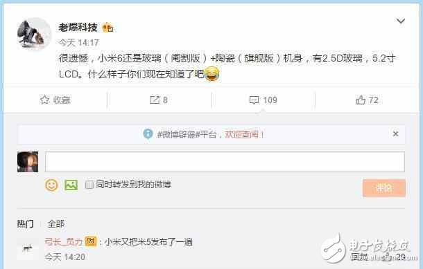 小米6雙曲面屏取消！但在外觀上，小米又把米5發(fā)布了一遍