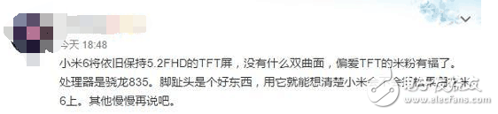 曲面屏小米6沒戲了，還好驍龍835保住了