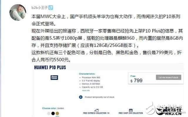 華為最強雙攝智能機P10 Plus偷跑？8GB運存，永不卡頓