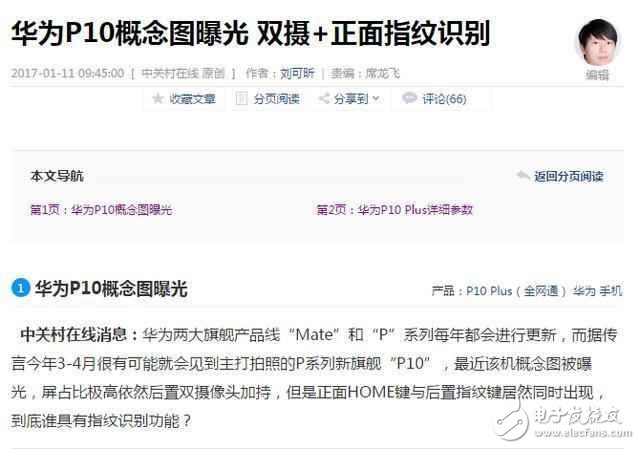 華為最強雙攝智能機P10 Plus偷跑？8GB運存，永不卡頓