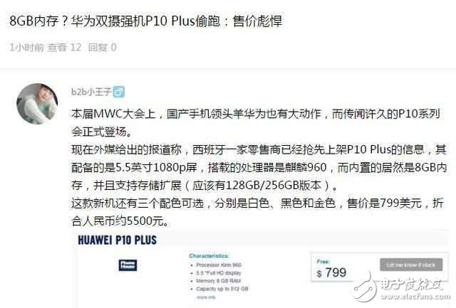 華為最強雙攝智能機P10 Plus偷跑？8GB運存，永不卡頓