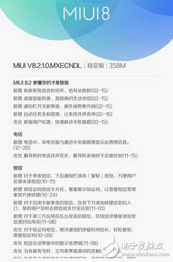 小米MIUI 8.2升級，支持24款機型，細節(jié)優(yōu)化感人