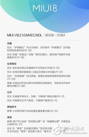 小米MIUI 8.2升級，支持24款機型，細節(jié)優(yōu)化感人