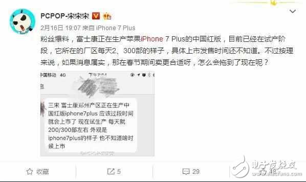 iPhone7中國特供版曝光：姨媽紅，下月給你！