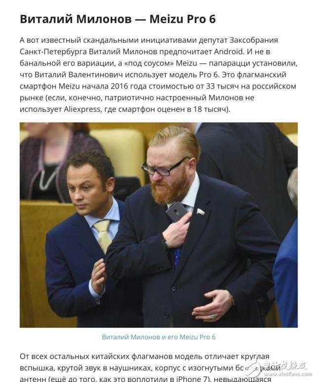 國人驕傲，魅族Pro6強勢出現(xiàn)在俄國議會上，被譽為中國旗艦機