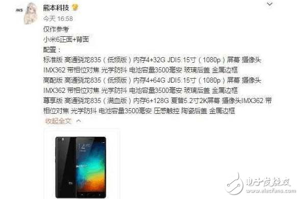 小米6雙版本曝光 腰圓鍵5.2寸2K屏+3500mAh大電池，售價(jià)感人