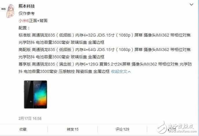 網(wǎng)上爆料小米新手機(jī)，是小米5C還是小米6呢