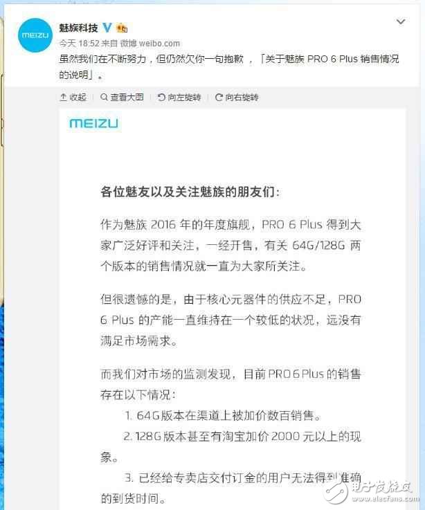 加價(jià)2000元！魅族Pro 6 Plus產(chǎn)能不足，正式公開道歉！