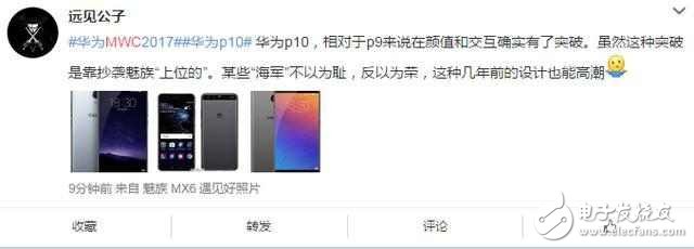 這是真的嗎？華為p10撞臉魅族：靠“抄襲”魅族上位！