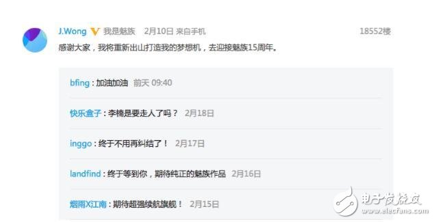 魅族巨變摒棄機海戰(zhàn)術(shù)  黃章再度出山