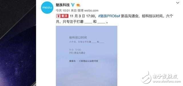 打磨180天，魅族Pro 6s 11月3日姍姍來遲