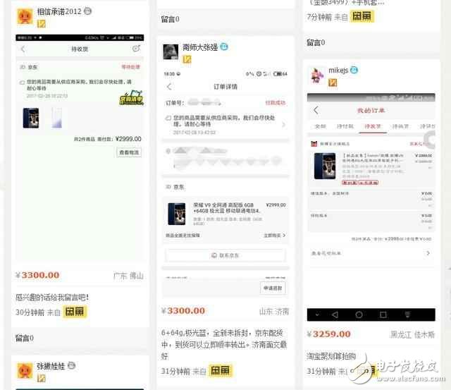 華為榮耀V9在京東首銷1分30秒售罄！閑魚上加價300元左右