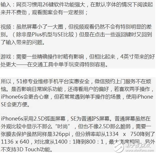 蘋果iPhone6s和iPhone SE性能對比，結(jié)果你才誰贏了？結(jié)果讓人大快人心