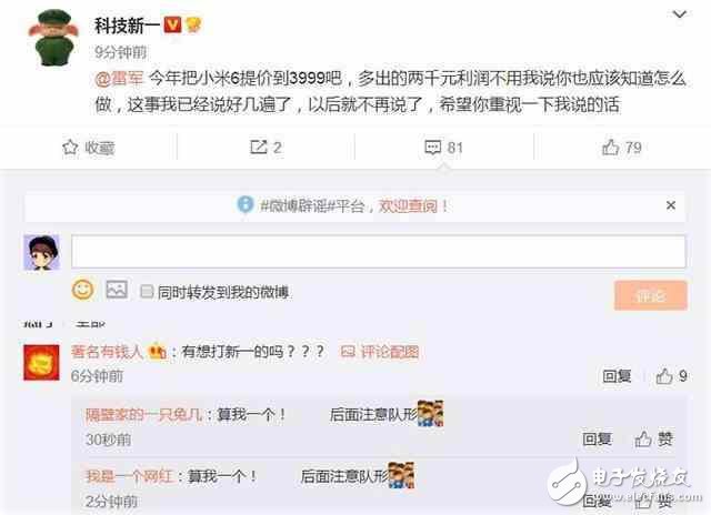 科技博覺得小米6應該賣3999？米粉們排隊要打他！
