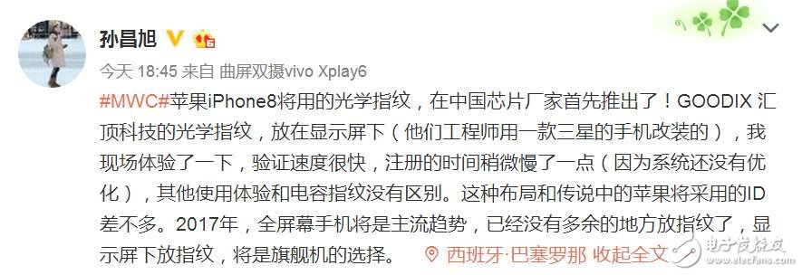 iphone 8全面屏，顯示屏下放指紋