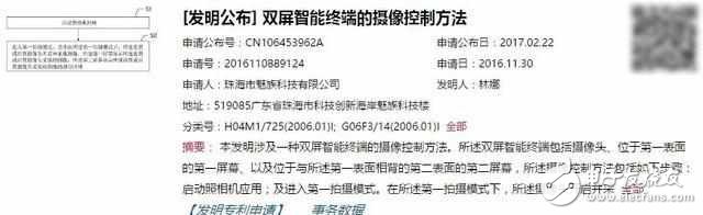 新專利，魅族MX7和魅族pro7和Flyme7.0都將問世！