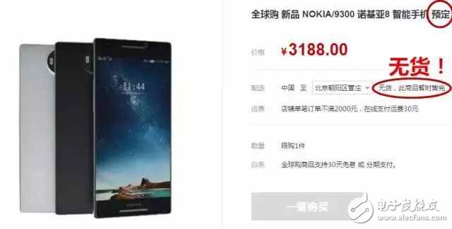 諾基亞8無緣MWC 2017，京東上卻提前開賣？是真的嗎？
