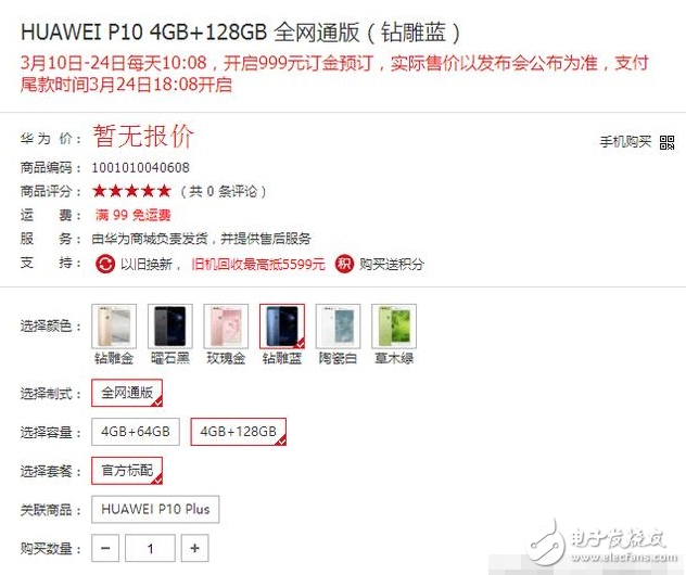 國行版華為P10/P10Plus：國產(chǎn)的良心價格