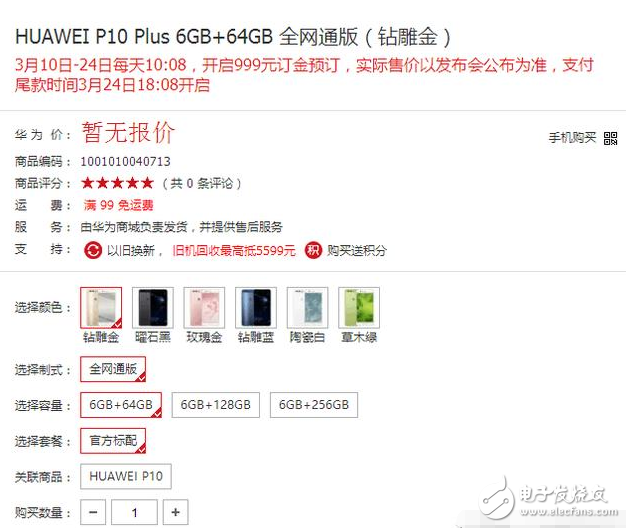 國行版華為P10/P10Plus：國產(chǎn)的良心價格