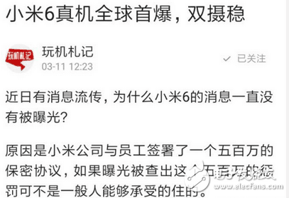 保證小米6的資料不外泄？小米6設(shè)計(jì)圖卻來(lái)了