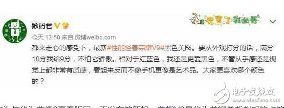 華為榮耀V9被大贊：科技達(dá)人滿分10分給9分？