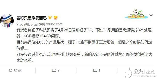 都無緣驍龍835，錘子T3、小米6都用驍龍821了