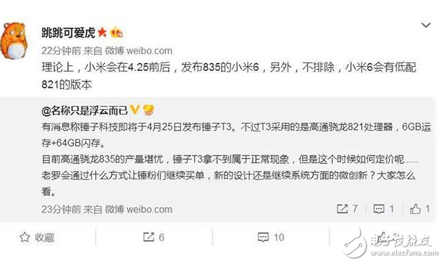 都無緣驍龍835，錘子T3、小米6都用驍龍821了