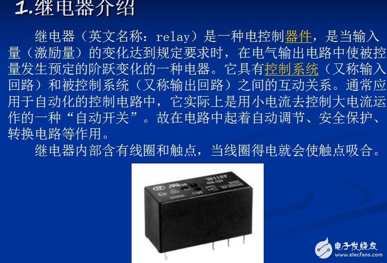 繼電器的介紹