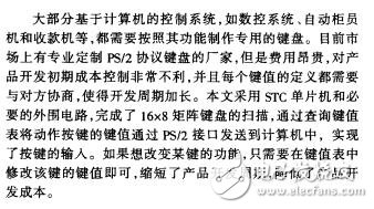 基于PS2協(xié)議的168矩陣鍵盤設(shè)計(jì)胡雙武
