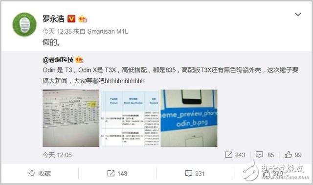 新錘子T3搭載驍龍835還有陶瓷外殼？羅永浩：假的